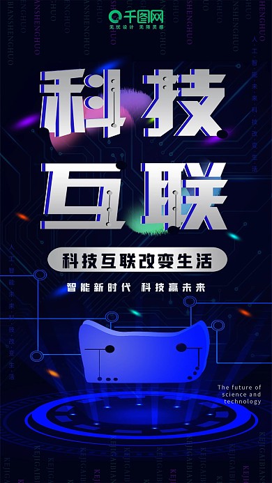 手机用图蓝色智能科技互联