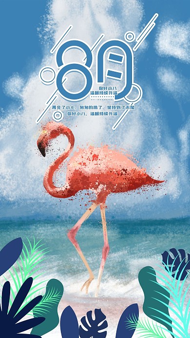 原创八月夏日海边手绘火烈鸟