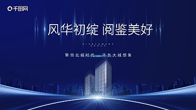 原创科技感线条未来城市渐变蓝色房地产海报