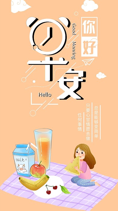 早安你好微商赋能励志朋友圈海报
