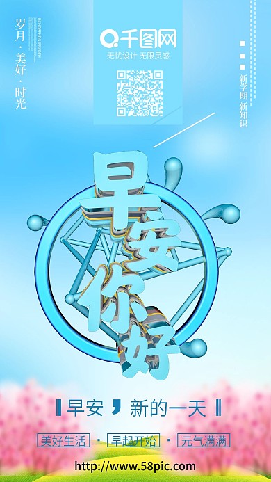 早起早安你好海报早安海报小清新海报C4D