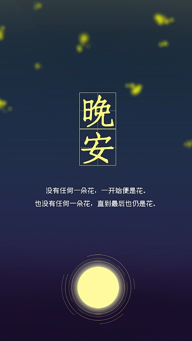 原创简约渐变晚安日签