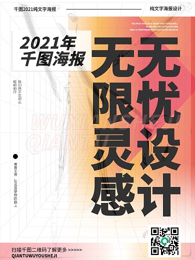 千图纯文字海报、文字海报