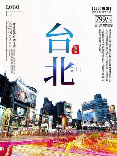 台北旅游海报