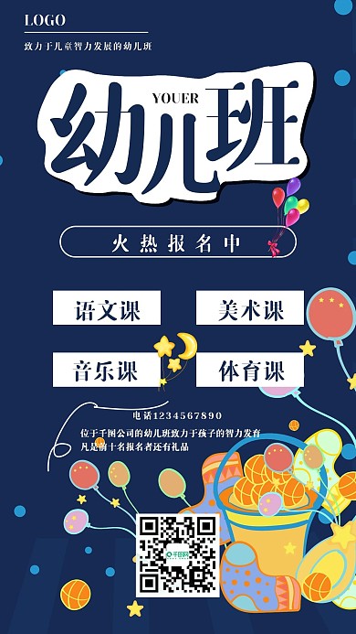 简约幼儿班招生报名