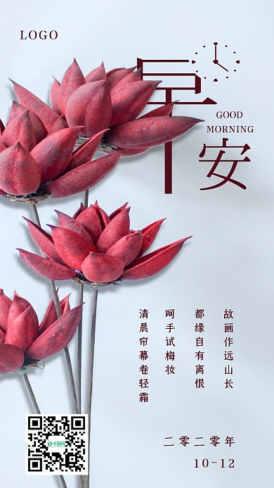 简约清新早安日签