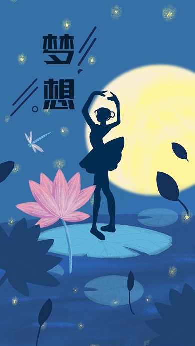 跳舞的女孩励志原创小清新手机壁纸海报