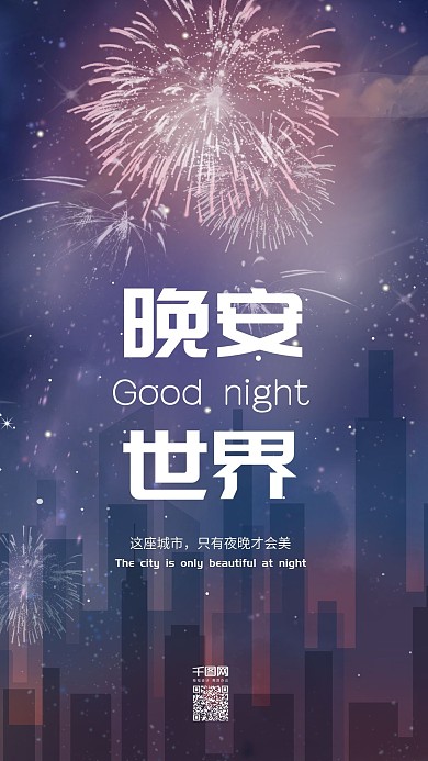 原创闲适宁静夜晚晚安你好手机用图