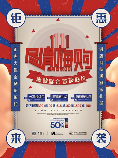 原创国潮风双11尽情嗨购节日宣传宣传海报