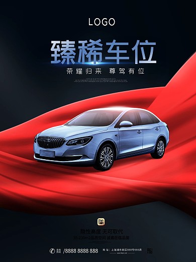 原创简约地产车位盛大开盘优惠宣传促销海报