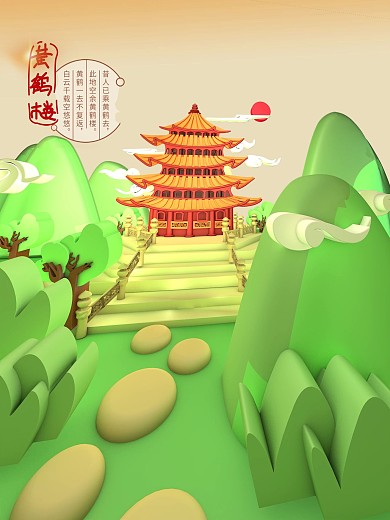 黄鹤楼旅游海报