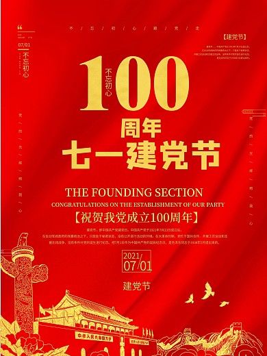 七一建党节99周年简约大气企业文化海报