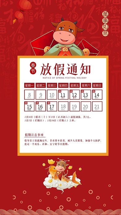 2021牛年春节放假通知手机海报