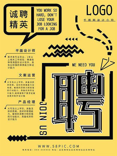 立体简约大气黄色企业公司招聘海报