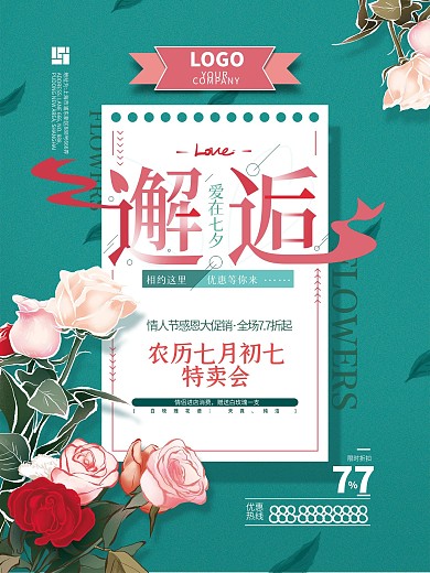 原创手绘清新花卉促销海报