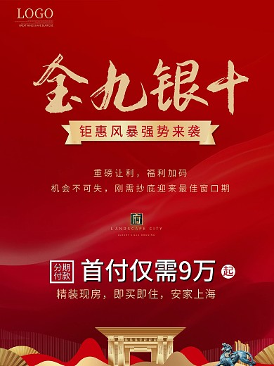 金九银十地产风促销海报