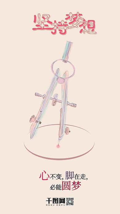 坚持梦想手机用图