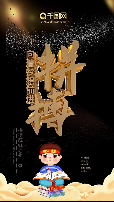 励志海报正能量海报拼搏奋斗黑色大气金色