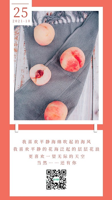 简约清新日签粉色心语心情