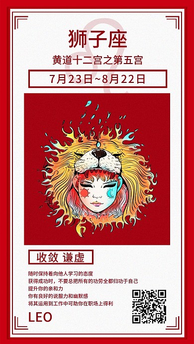 狮子座手机海报配图