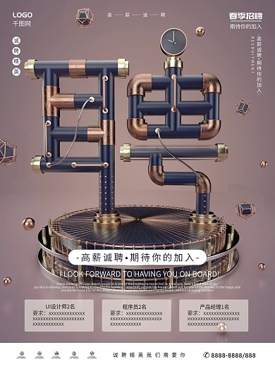 原创C4D金属招聘海报