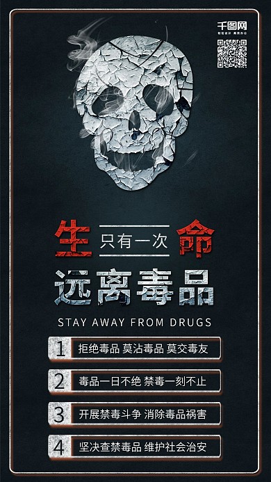 珍爱生命远离毒品
