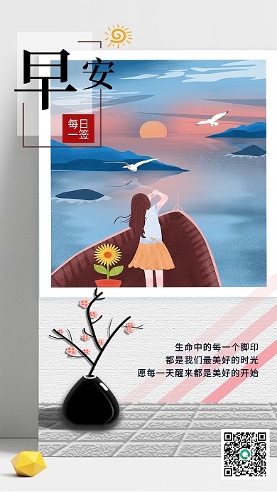 早安打工人日签手机海报
