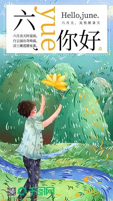 六月你好山中有峰水上有莲男孩的美好寄托