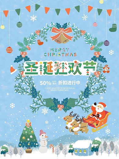原创卡通插画圣诞促销海报板式设计