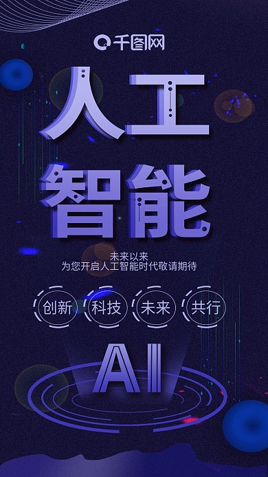 手机用图人工智能科技未来
