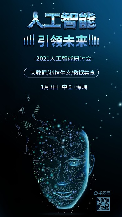 人工智能引领未来科技手机配图