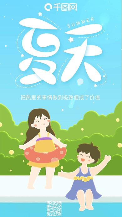 夏天夏日狂欢蓝色小清新河边玩耍手机用图