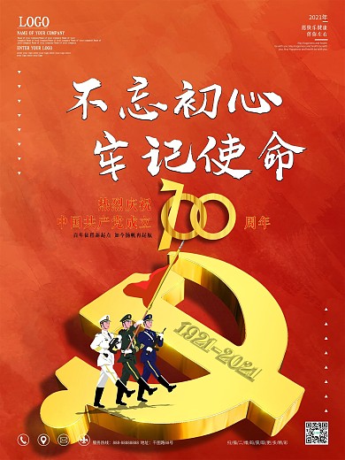 建党百年庆祝活动海报