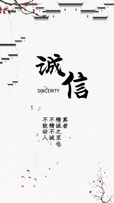 诚信古典风古风画手机海报