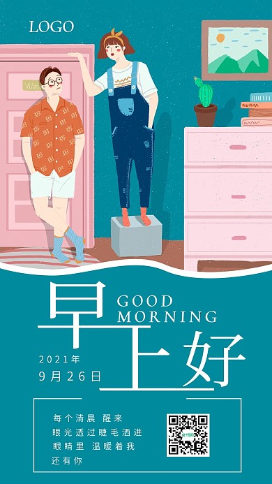 简约清新早安情侣日签
