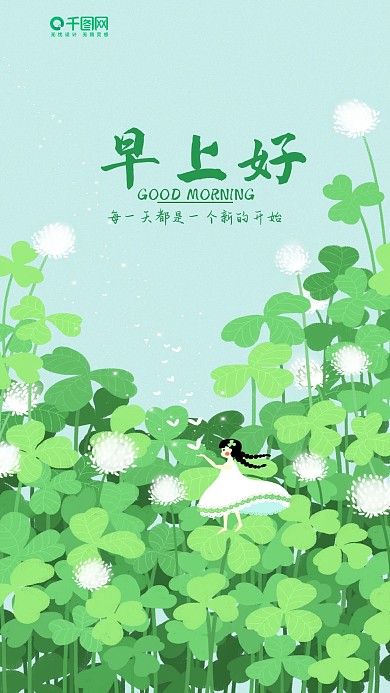 原创小清新插画早安你好海报