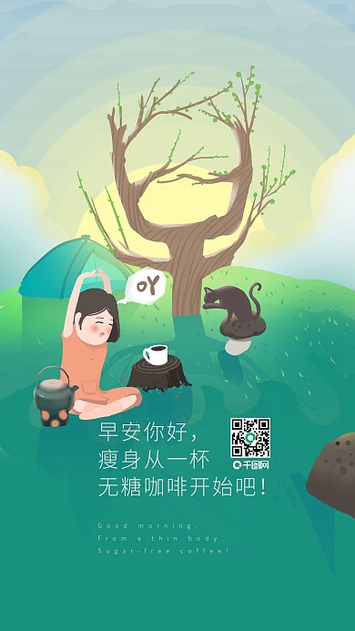 早安你好艺术字心语瘦身日签励志正能量