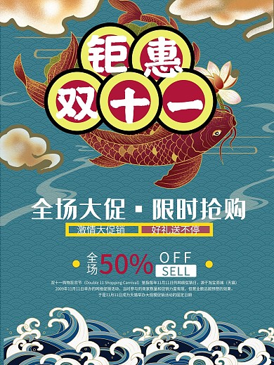 全场大促限时抢购国潮双11促销海报

