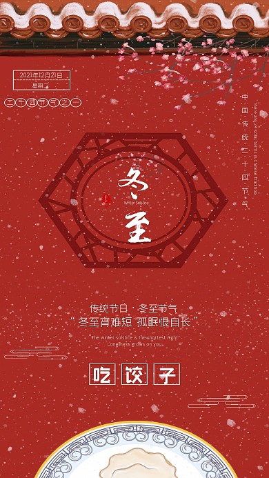 宫墙红冬季雪景宣传手机海报