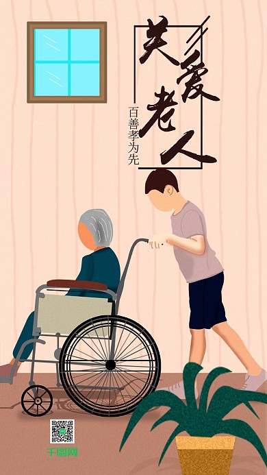 关爱老人手绘男孩推轮椅手机用图