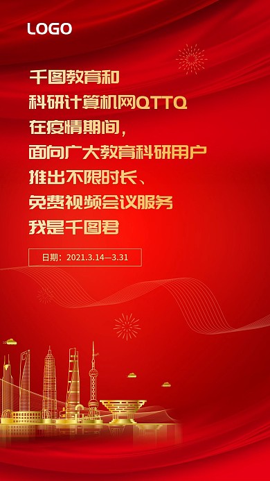 红色大气简约金色建筑宣传长图h5广告图