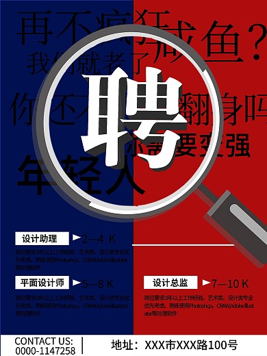 创意职场简约大气招聘海报