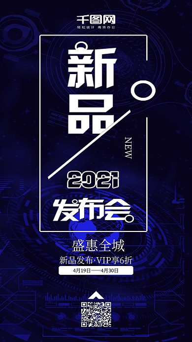 新品发布会手机用图
