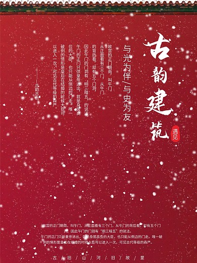 古韵建筑、春节、红色、地产、旅游、古风