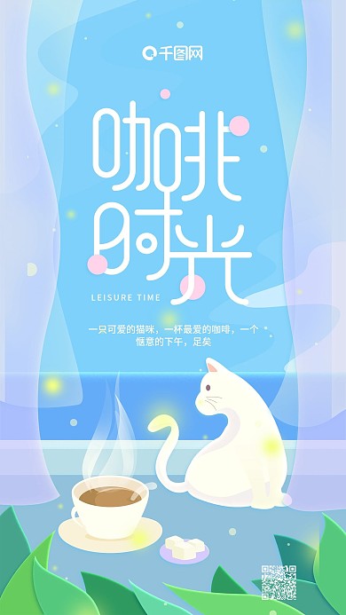 咖啡时光蓝色小清新猫咪咖啡手机用图