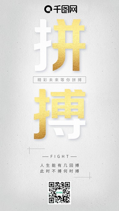 简约大气拼搏励志文化宣传海报