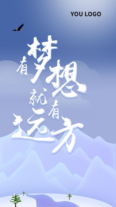 原创有梦想就有远方简约小清新