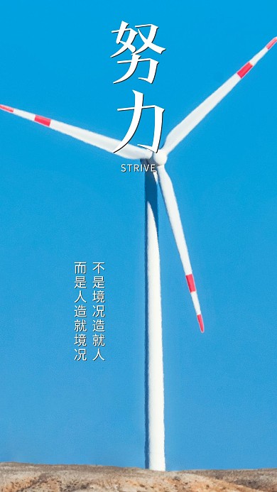 努力蓝色风车心语