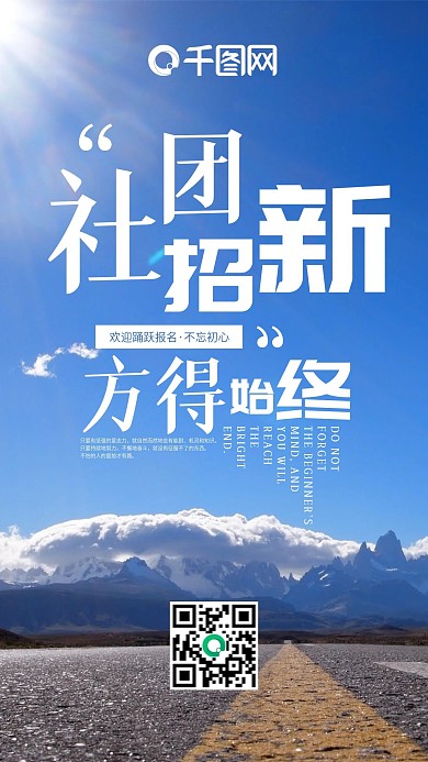 社团招新手机海报