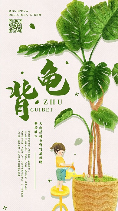 龟背叶植物手机海报清新配图
